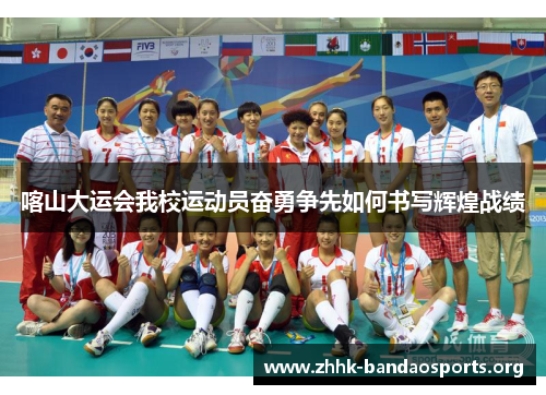喀山大运会我校运动员奋勇争先如何书写辉煌战绩 喀山大运会我校运动员奋勇争先如何书写辉煌战绩