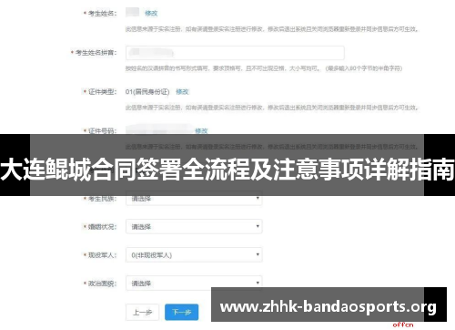 大连鲲城合同签署全流程及注意事项详解指南