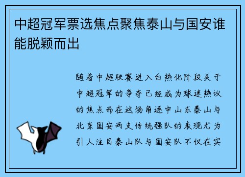 中超冠军票选焦点聚焦泰山与国安谁能脱颖而出 中超冠军票选焦点聚焦泰山与国安谁能脱颖而出