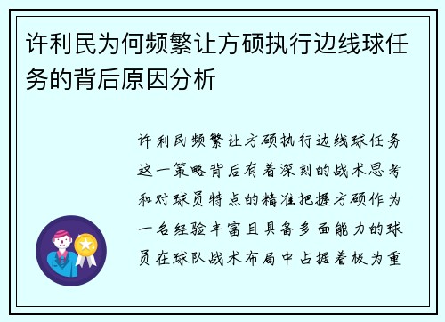 许利民为何频繁让方硕执行边线球任务的背后原因分析 许利民为何频繁让方硕执行边线球任务的背后原因分析